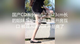 【精东影业】JD106 女子凌辱学院奈奈篇-雯子