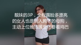 【新片速遞】 五月新流出高校女厕后拍❤️长裙学妹穿个安全裤把内裤给省了