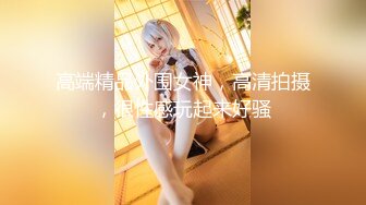 【瘦猴先生探花】新人良家小少妇，吃完烧烤成功推倒，饥渴难耐好久没做爱 (3)