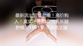 我的反差妹妹✿表面是个清纯唯美的小姐姐，背后是个渴望被大鸡巴精液灌满小骚穴的反差婊2