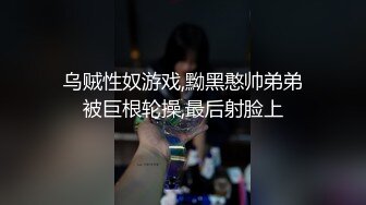 9/10最新 超顶身材舞院校花母狗爱上4P被多人轮流肏射满玩的开放VIP1196