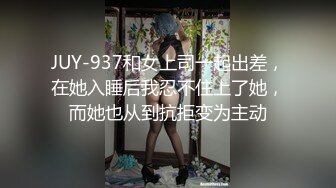 【新片速遞】  00后兔女郎乖宝宝十分听话地吃J8,呆呆的,乖乖的,对著大J8爱不释手