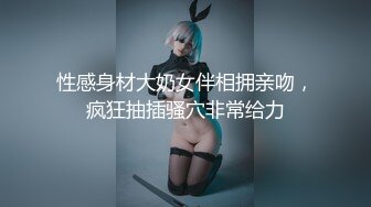 《重磅云盘泄密》99年辽宁传媒学院美少女大波嫩妹董X婷与男友啪啪自拍视图流出口活女上表情享受纯纯的反差婊1080P原版