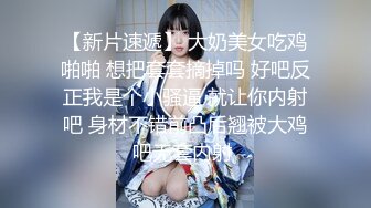 STP26577 网红女神??超人气爆乳貌美少女『小桃酱』《新采精挑战》男主不做任何动作 弄射完成采精 骑乘裹射 VIP0600