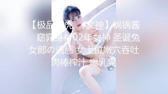 【新片速遞】 ˚❤️⁎⁺妻子任由他人享用，快乐无拘束，单男肏的越猛，老公越开心！