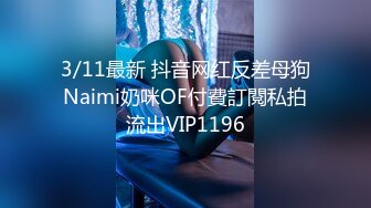 最新8月福利，OF叛逆刺青乳钉精神小妹【路奈】VIP订阅私拍视图