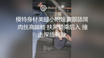 紧接第二场依旧顶级美女  包臀裙肉丝这妹子好骚  手指猛扣骚穴