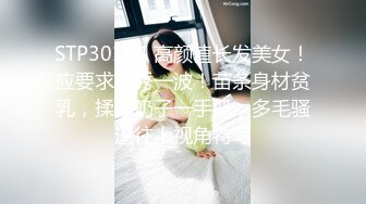   丰乳肥臀气质新人御姐一头长发漂亮，翘起大屁股丁字裤，张开双腿揉穴，近距离特写更是诱人