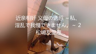 极品女神尤物，装扮丝袜高跟包臀短裙完美诱惑，性感好身材极品大奶子骚翘臀，揉奶玩逼自慰呻吟，妩媚风情