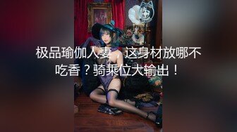 【dudu】最新约炮大神高颜值反差留学生火辣白人大洋马，刚分手短发闷骚女，调教黑丝性瘾御姐真实自拍 (1)