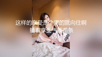 推荐！❤️小姐姐尿都被操出来了~【小萱啊】童颜巨乳