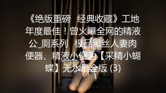 【极品淫娃媛媛性爱记】订婚隐退后性瘾发作再复出 与专业妓女一起服侍土豪客人 轮着骑乘玩双飞 高清720P原版无水印