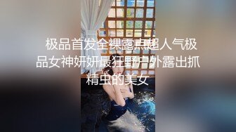 【新片速遞】  女神！全网最美~【爱丽丝】道具狂插！爽到高潮流白浆~狂撸