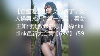 公司聚会把平日里高傲的美女同事下药迷翻干小鲍鱼往嘴里射牛奶