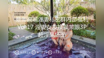 中出高跟鞋丝袜极品反差女神 身材气质天花板级 无套内射 精液灌满女神小骚逼