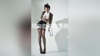 国产新星『渡边传媒』《九头身美少女》独家限定 性爱奇迹 美乳女神朵儿