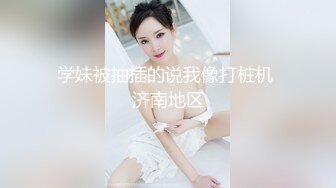 TZ162 麻豆传媒 兔子先生监制 樱花妹性爱实录 EP7 女仆4P大作战