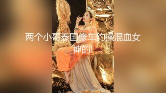 ♈ ♈ ♈ 【新片速遞】2023.12.14，【瘦猴探花梦幻馆】，良家眼镜女返场，美酒佳肴共进夜宵