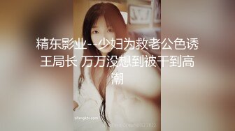 极品反差女老师【最美宝儿】绿帽癖，身材无敌凹凸有致，喜欢邀单男3P各种淫乱