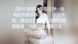 【新片速遞】  黑丝美女 身材苗条大长腿 被大洋吊抠逼 各种输出 呻吟不停 最后颜射口爆 