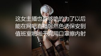 小区业主群认识的蜜桃臀少妇