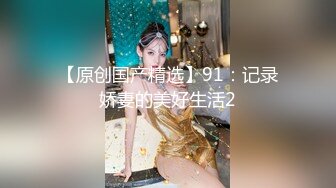  外围女探花阿枪酒店约炮170CM气质女神  穿着性感情趣内衣高跟鞋草