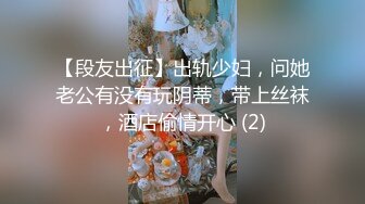 00后大学校花，好清纯【你的小学妹】嫩妹最能吸引人，粉嘟嘟水汪汪小洞洞满足 (2)