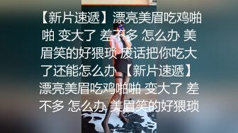 完美女神！【一只嘭嘭】完美身材，亭亭玉立。流口水，看着很清纯，这阴毛长得太狂野了撸管佳作 (2)