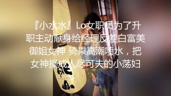  极品香奈儿耳钉整容脸大奶骚逼   这口活和娴熟的女上位，说是鸡也信，一举一动