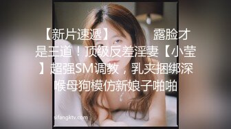 ⚫️⚫️最新10月无水印福利！专业SM字母圈调教神人【Dom深渊】推特新作，母狗质量高，服从性好，各种刺激的花样