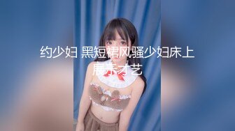 ☆★私密电报群震撼泄密！00后女友，真实LT情侣，未流出剧情，C服定制精选，无套啪啪，骚话不断 (7)