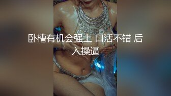 【顶级名媛新人女神下海 婉月儿】万里挑一 身材和颜值都是天花板级的存在，男人心目中的完美尤物