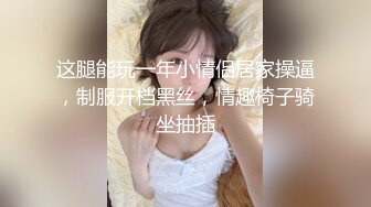 长春和媳妇刮完毛在家做爱