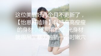 【91沈先生】极品美乳白嫩大挺，PUA达人狂干，残暴输出狂干，小骚货浪叫连绵不绝