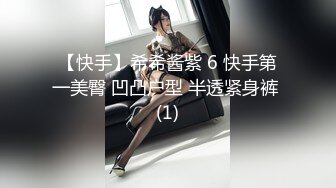 【新片速遞】  ❤️精品推荐❤️韩国御姐TS『Jessie Lee』胶衣大义乳与直男啪啪被射胸口自己再撸射 