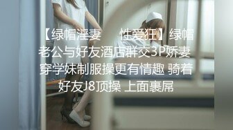 【绿帽淫妻❤️性爱狂】绿帽老公与好友酒店群交3P娇妻 穿学妹制服操更有情趣 骑着好友J8顶操 上面裹屌