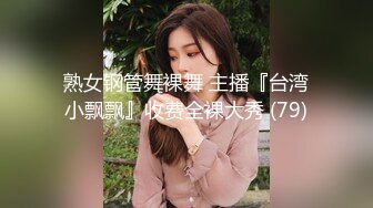 极品巨乳御姐~跟鞋蹭逼【宝宝来快乐】~跳蛋自慰~脱衣裸舞【18v】 (17)