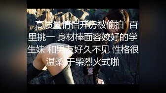 特字母圈顶级调教大神【DOM偏执狂】订阅，反差骚女接受各种SM虐待3P真的是一只非常听话的小母狗