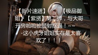 《黑客入侵秘?真实泄密》家庭摄像头破解偸拍一对小夫妻的日常性爱生活~模特级别的大奶美妻真是太骚了~白天晚上干69女上全自动