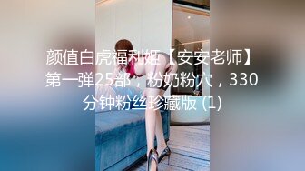 5/11最新 大阴蒂了如果不把阴蒂包皮扒开是不会发现阴蒂头VIP1196