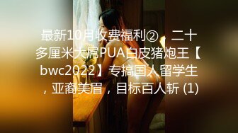 推特国产温柔腹黑女S-EddyS__z  榨精调教，手足并用  【177V】 (175)