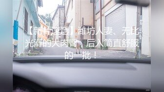 顶爆了！终极美胸美鲍推特极品露脸小女神【高桥千凛】收费私拍福利??紫薇洗澡放尿极度反差??强烈推荐