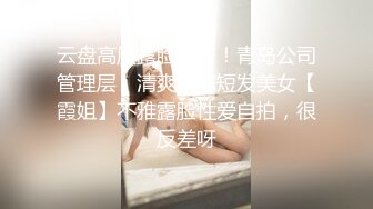 《云盘高质泄密》露脸才是王道！对话清晰，实习期美女公务员为了转正无奈与领导开房啪啪，浴室干到床上，嗲叫声响亮 (9)