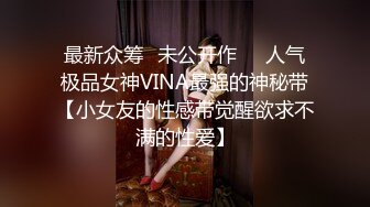 贫乳幼师小母狗，微露脸