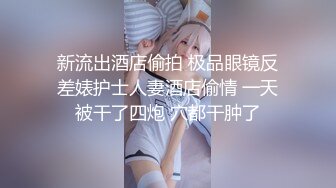 电报阿呆新年放送美女少妇合集，各种怼B拍，上去舔几口尝尝味道（二）