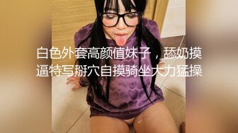 最新流出，推特顶级SS级巨乳性感女神【小鲅鱼】私人定制 道具紫薇、户外露出、各种挑逗裸舞，炸裂