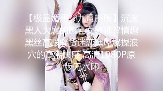 绿帽奴骚老婆求主人