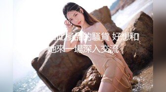 竹笋型美乳大奶小姐姐,俗称上得了厅堂下得了厨房,果体刷锅洗碗,近距离特写无毛穴