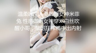  温柔端庄人妻御姐女神米菲兔 性感御姐女神穿JK白丝吹醒小哥，晨炮狂榨精中出内射！