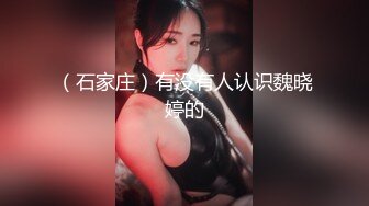 【新片速遞】  ✨【萝莉控狂喜】推特专约极品水嫩JK少女大神「水手服彼女饲育」日常约炮调教养成私拍【第二弹】（63v）